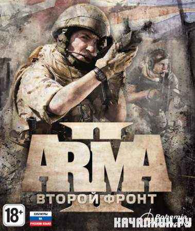 Arma 2:   / Arma 2: Reinforcements (2011/RUS)