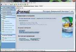 Paragon   11 10.0.15.12650 RUS Retail + (Boot CD Linux/DOS/ WinPE)