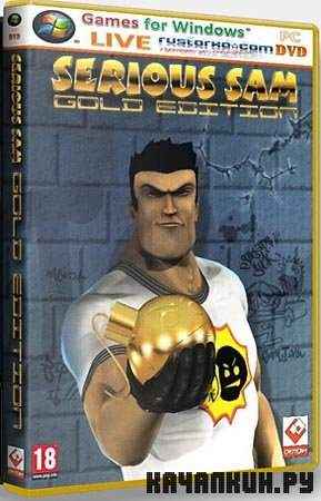 Serious Sam Gold Edition (2001-2010/RePack/RU)