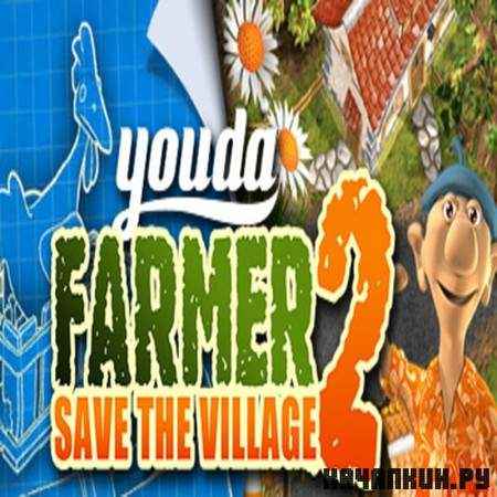 Youda Farmer 2: Save the Village 1.2.0 (2010/PC/Eng/Portable)