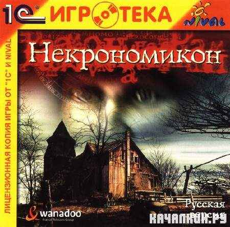 ������������ / Necronomicon (RUS/2001/L)