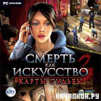    3.   / Art of Murder: Cards of Destiny (RUS/2011/L)