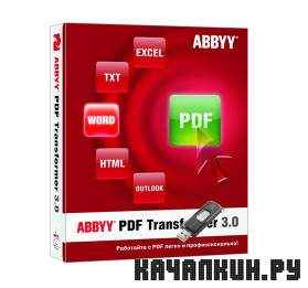 ABBYY PDF Transformer v3.0.100.399 Portable Rus