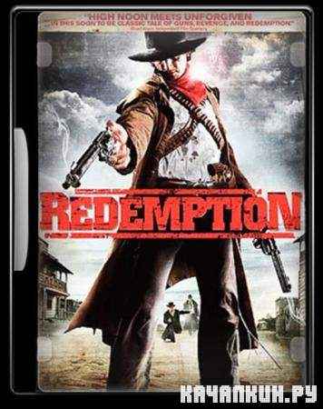 ��������� / Redemption: A Mile from Hell (2009 / DVDRip)