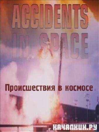   /Accidents in space (2001) SATRip  