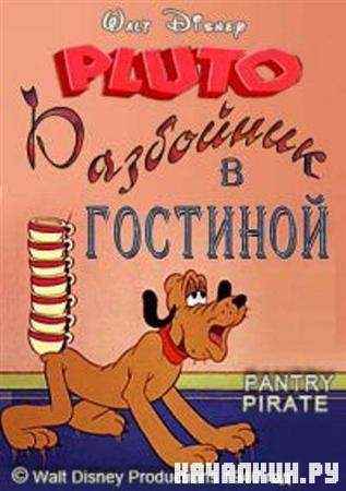    /    / Pantry Pirate (1940 / DVDRip)