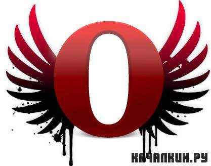 Opera Unofficial 11.10 Build 2092 Final + IDM 6.05.11 by SV