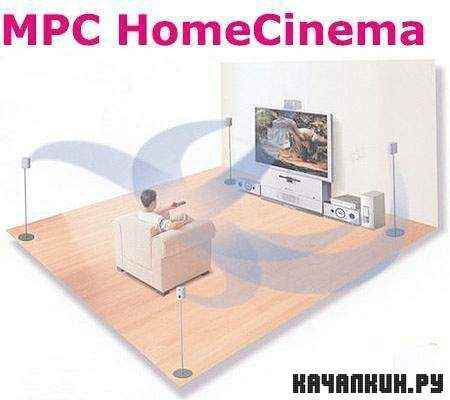 MPC HomeCinema FULL 1.5.2.3033 Portable + Rus