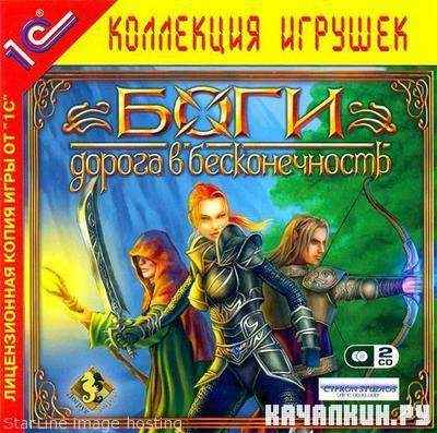 :    / Gods: Lands of Infinity (2006/RUS/v 1.40/L)