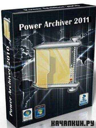 PowerArchiver Standard 2011 12.00.41 RC3 Portable + Rus