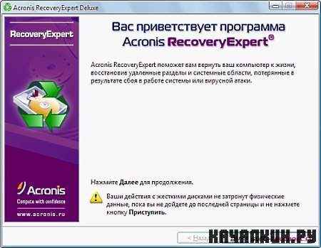 Acronis.RecoveryExpert.Deluxe.1.0.0.132