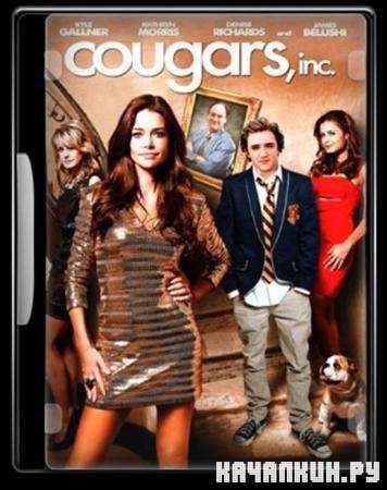   / Cougars, Inc. (2011 / DVDRip)