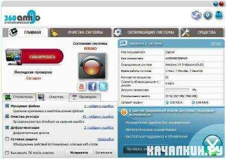 360Amigo System Speedup 1.2.1.6200 Portable (ML/RUS)