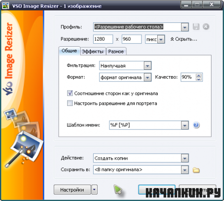 VSO Image Resizer 4.0.5.0 Rus