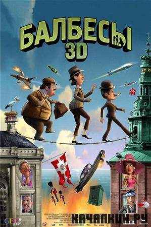 ������� / Olsen Banden pa de bonede gulve (2010 / DVDRip)