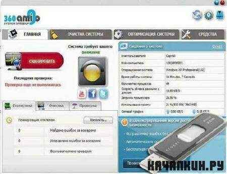 360Amigo System Speedup Pro Edition 1.2.1.6400 Portable (ML/RUS)