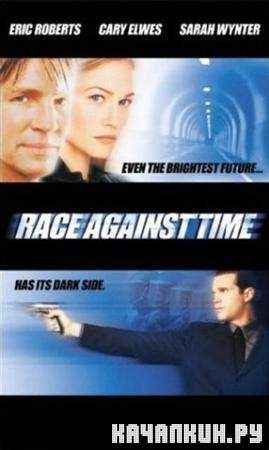 ������ �� �������� / Race Against Time (2000 / DVDRip)