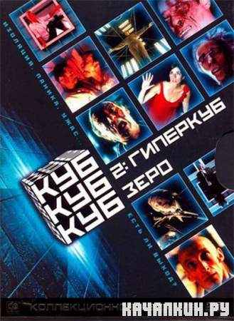  / Cube / o (HDRip/1997,2002,2004/2.26 Gb)