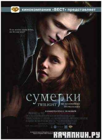 e / Twilight (HDRip/2008/2.19 Gb)