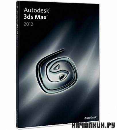 Autodesk 3ds Max v2012 iSO (x86/x64)