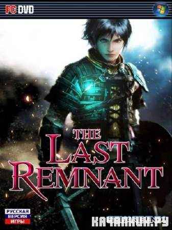 The Last Remnant v 1.1 (2009/Rus/RePack by Snoopak96)