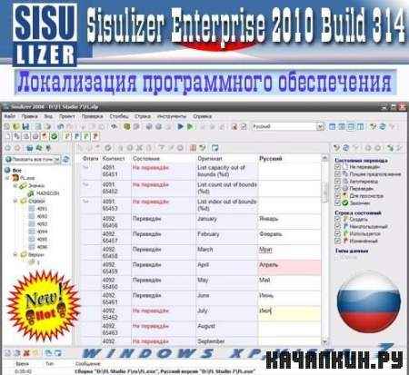 Sisulizer Enterprise Edition 2010 Build 314 Rus