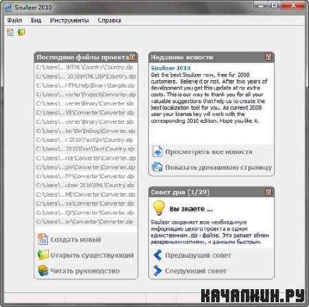 Sisulizer Enterprise Edition 2010 Build 314 Rus