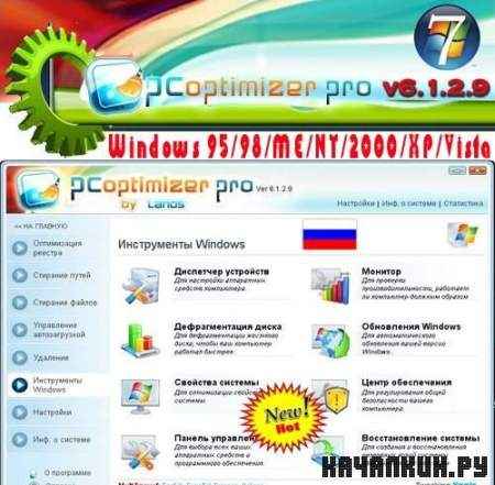 PC Optimizer Pro 6.1.2.9 Rus + Patch