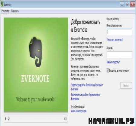 EverNote 4.3.0.4368