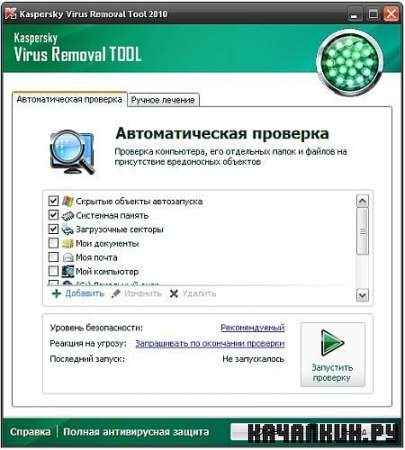 Kaspersky Virus Removal Tool. 9.0.0.722 13.04.2011