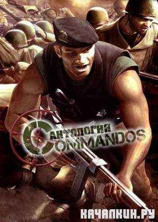 Commandos.Gold Edition (1998-2006/RUS/Repack  Fenixx)