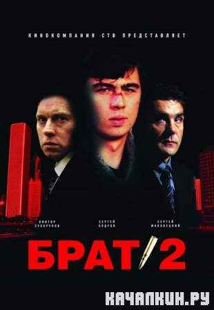  2 (DVDRip/2000/1.57 Gb)