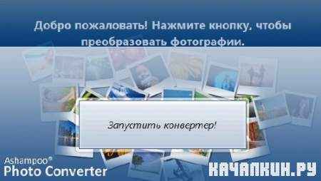 Ashampoo Photo Converter 1.0.0 Portable