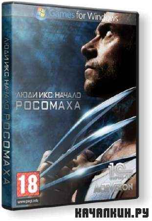 ���� ���: ������. �������� / X-Men Origins: Wolverine  (2011/RUS/Lossless Repack �� R.G. Catalyst)