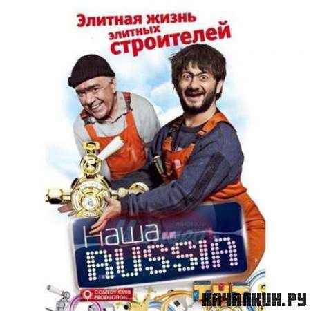�a�� ���� / H��� Russia / 4 ���o�� 57 �������� (DVDRi�/2006-2009/13.97 Gb)