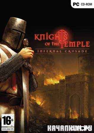 Knights of the Temple: Infernal Crusade (2004/RUS/RePack by SeRaph1)