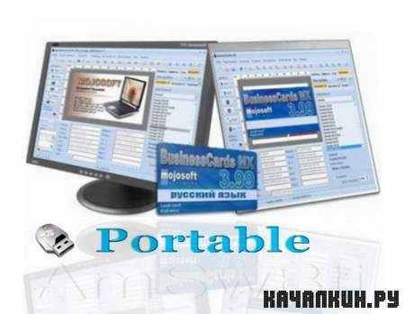 Portable Mojosoft BusinessCards MX v4.02 by Birungueta RUS