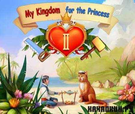 My Kingdom For The Princess 2 (2011/PC/Eng/Portable)