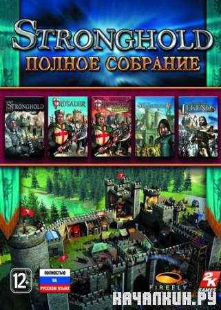Stronghold.   (2010/RUS/Repack by R.G. Modern) 
