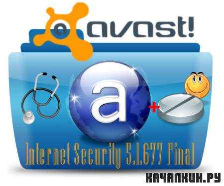 Avast! Internet Security 5.1.677 Rus Final