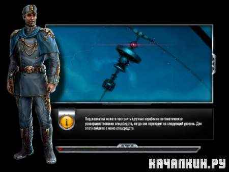 ����� ��������� �������. ����� ����� / Sins of a Solar Empire � Trinity (2010/RUS/Repack)