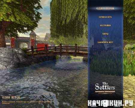 Settlers 2: ���������� ����������� / The Settlers 2: Awakening of Cultures (2010/RUS/Repack)