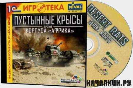     "" / Desert Rats vs. Africa Corps (2004/RUS/L)