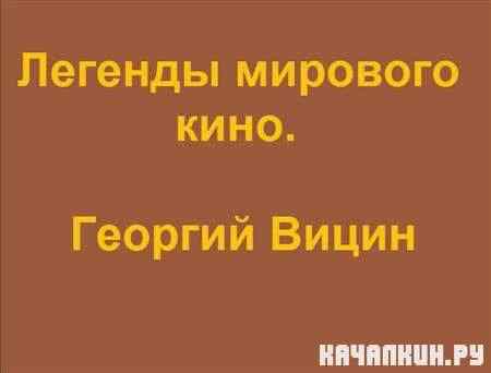 ������� �������� ����. ������� ����� (2011 / SATRip)