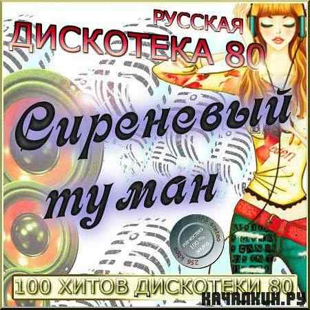 VA -  ��������� 80-� - ��������� ����� - ������� ������� (2011)