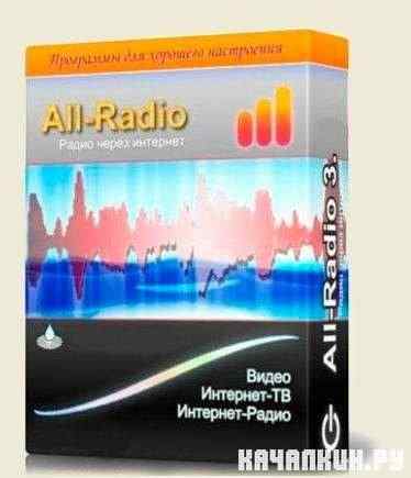 All-Radio 3.25 [2011/RUS]
