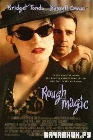����� / Rough Magic (1995 / DVDRip)