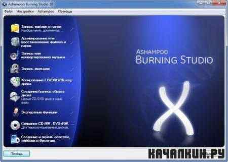 Ashampoo Burning Studio 10.0.10 (ML/RUS)