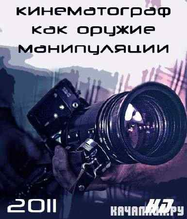 ������������ ��� ������ ����������� (2011) HDRip
