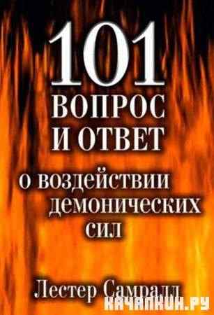 101 ������ � ����� � ����������� ������������ ���